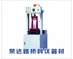 HYCX-1型自动液压车辙试验成型机