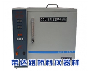 CCL-5型水泥氯离子分析仪