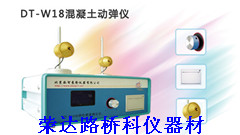 DT-W18型混凝土动弹性模量测定仪