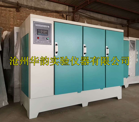 40B/60B/90B型混凝土标准养护箱